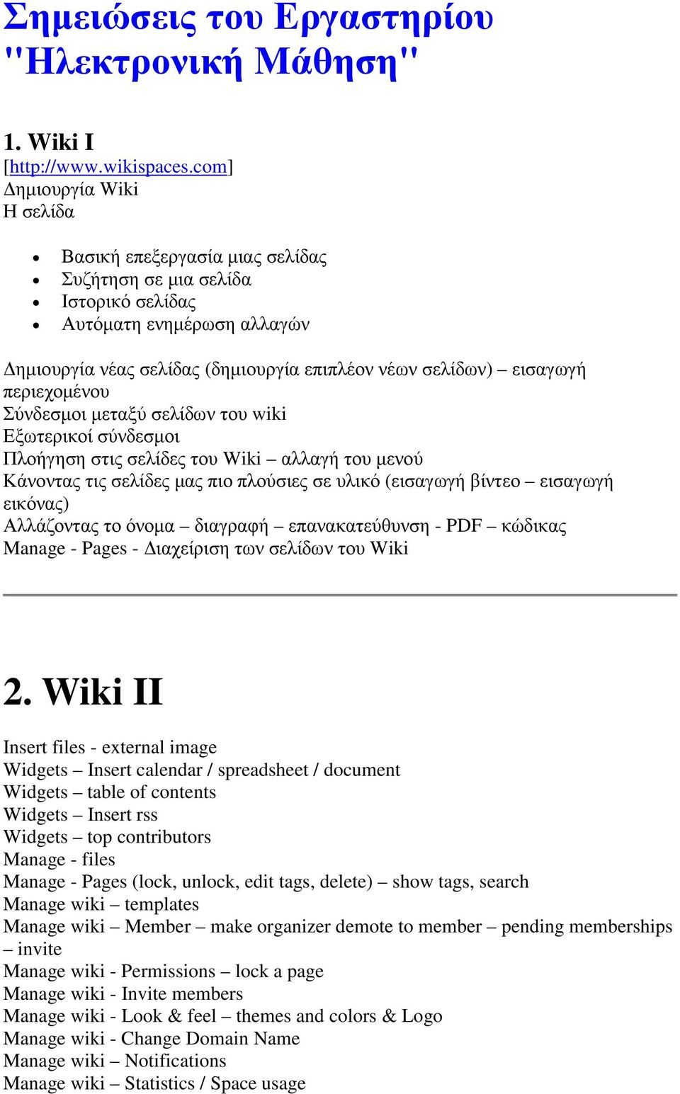 περιεχοµένου Σύνδεσµοι µεταξύ σελίδων του wiki Εξωτερικοί σύνδεσµοι Πλοήγηση στις σελίδες του Wiki αλλαγή του µενού Κάνοντας τις σελίδες µας πιο πλούσιες σε υλικό (εισαγωγή βίντεο εισαγωγή εικόνας)