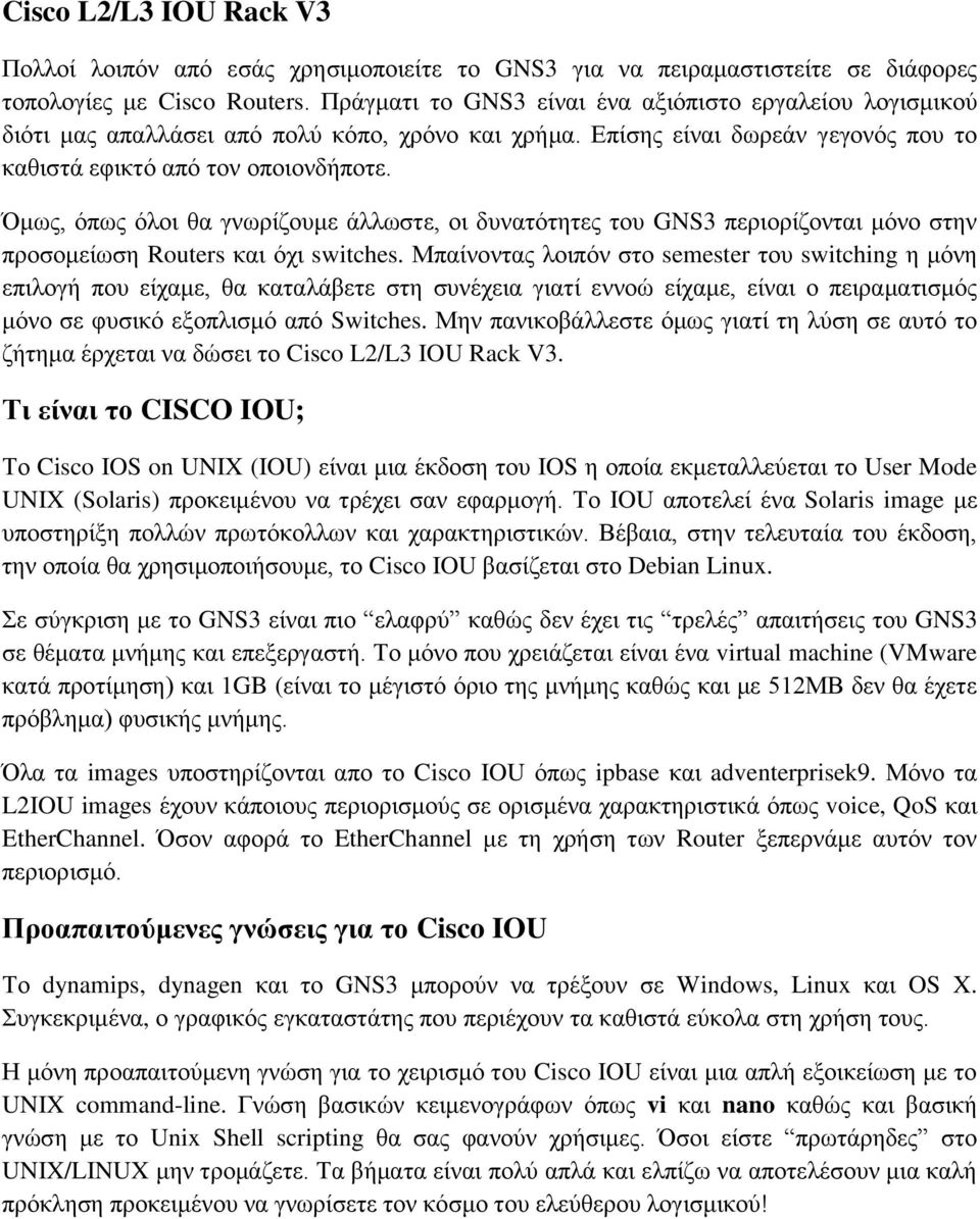 Όκσο, όπσο όινη ζα γλσξίδνπκε άιισζηε, νη δπλαηόηεηεο ηνπ GNS3 πεξηνξίδνληαη κόλν ζηελ πξνζνκείσζε Routers θαη όρη switches.