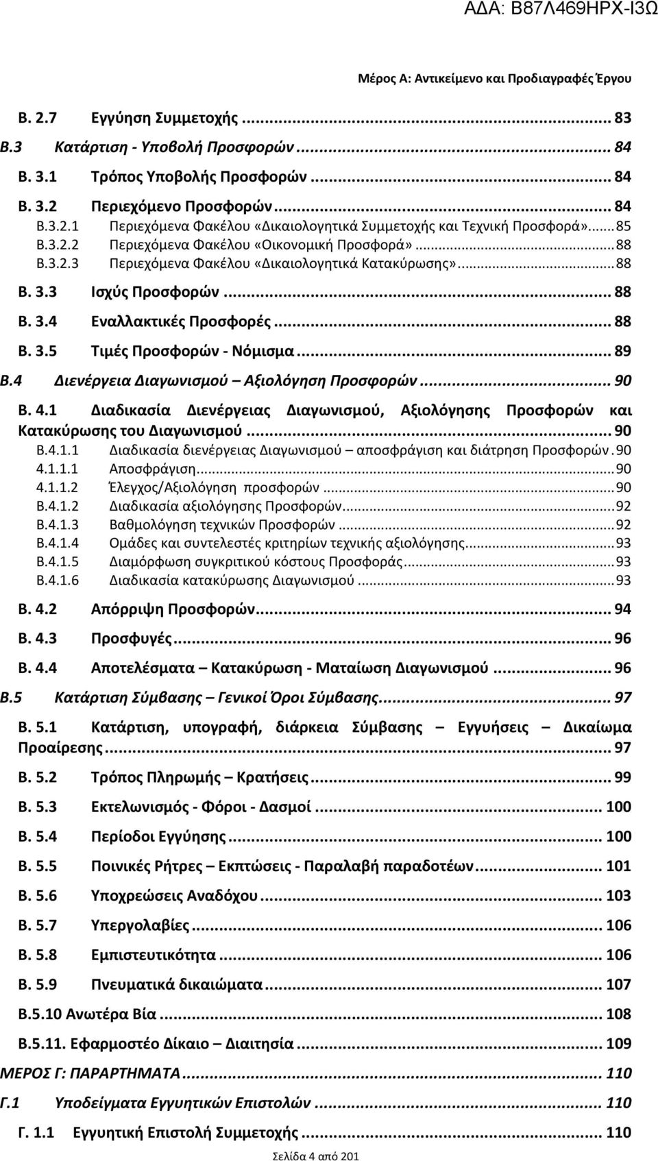 .. 85 B.3.2.2 Περιεχόμενα Φακέλου «Οικονομική Προσφορά»... 88 B.3.2.3 Περιεχόμενα Φακέλου «Δικαιολογητικά Κατακύρωσης»... 88 B. 3.3 Ισχύς Προσφορών... 88 B. 3.4 Εναλλακτικές Προσφορές... 88 B. 3.5 Τιμές Προσφορών - Νόμισμα.