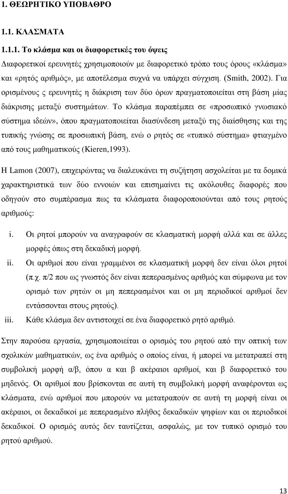 Το κλάσμα παραπέμπει σε «προσωπικό γνωσιακό σύστημα ιδεών», όπου πραγματοποιείται διασύνδεση μεταξύ της διαίσθησης και της τυπικής γνώσης σε προσωπική βάση, ενώ ο ρητός σε «τυπικό σύστημα» φτιαγμένο