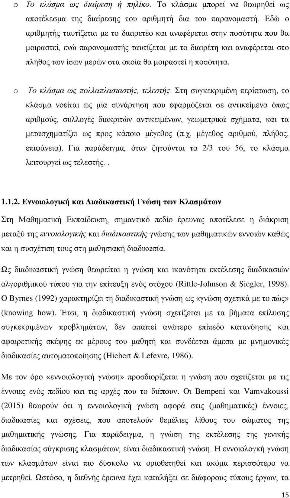 ποσότητα. o Το κλάσμα ως πολλαπλασιαστής, τελεστής.