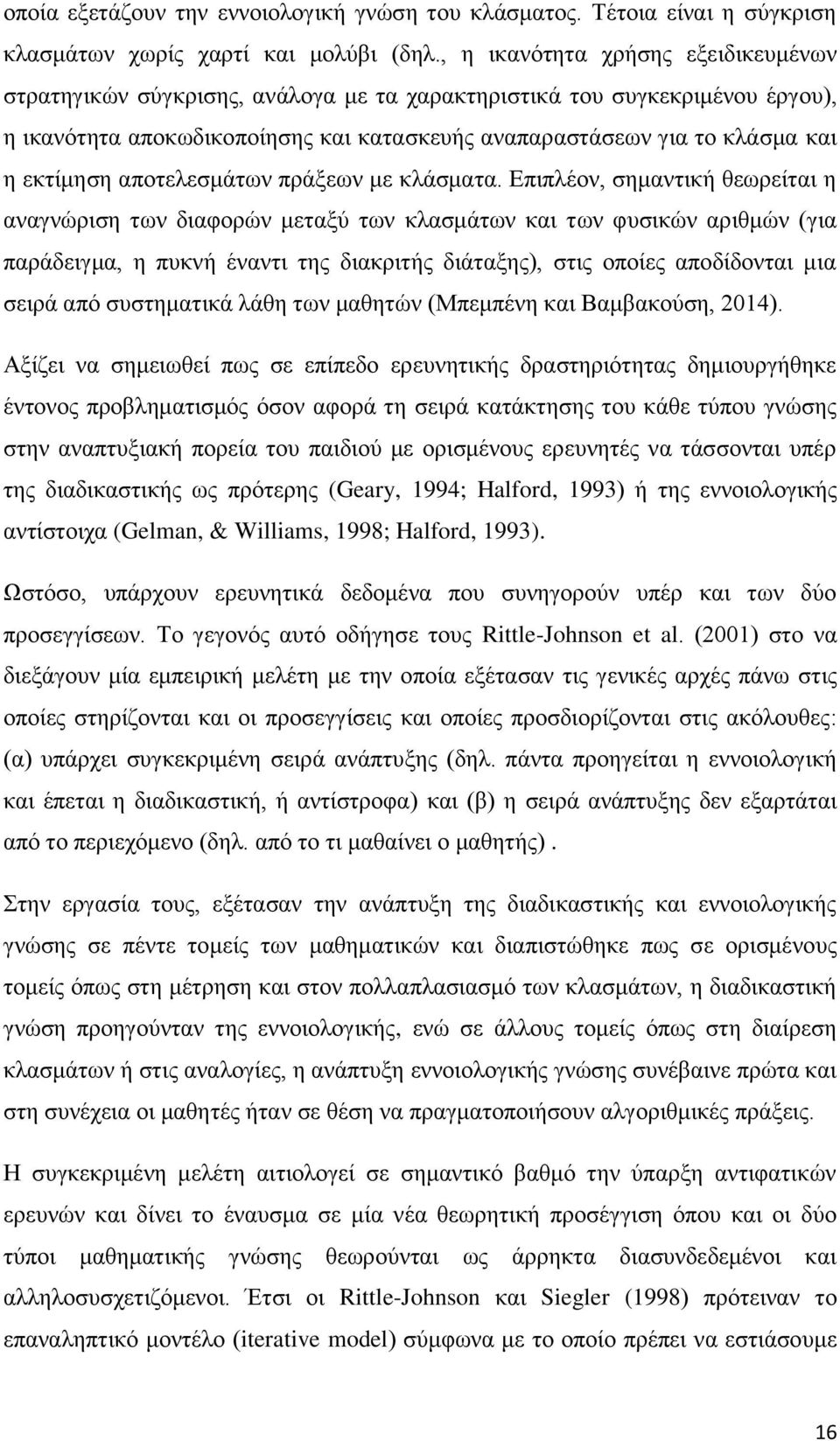 εκτίμηση αποτελεσμάτων πράξεων με κλάσματα.