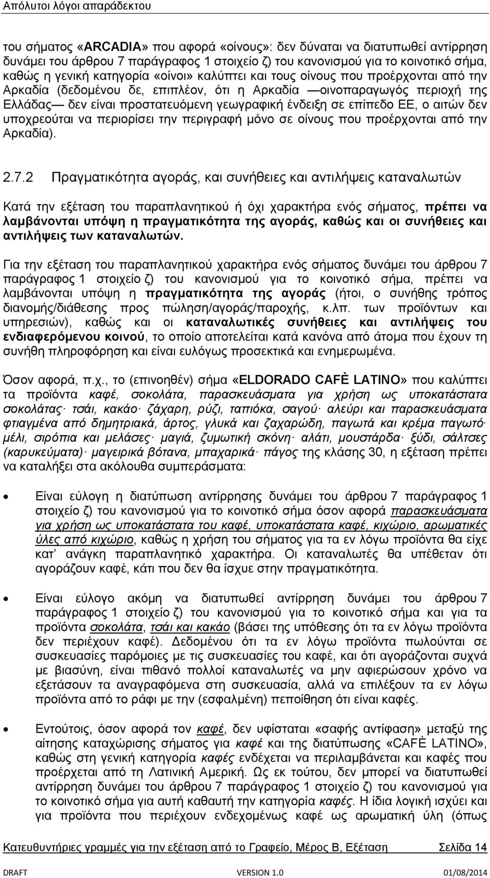 δεν υποχρεούται να περιορίσει την περιγραφή μόνο σε οίνους που προέρχονται από την Αρκαδία). 2.7.