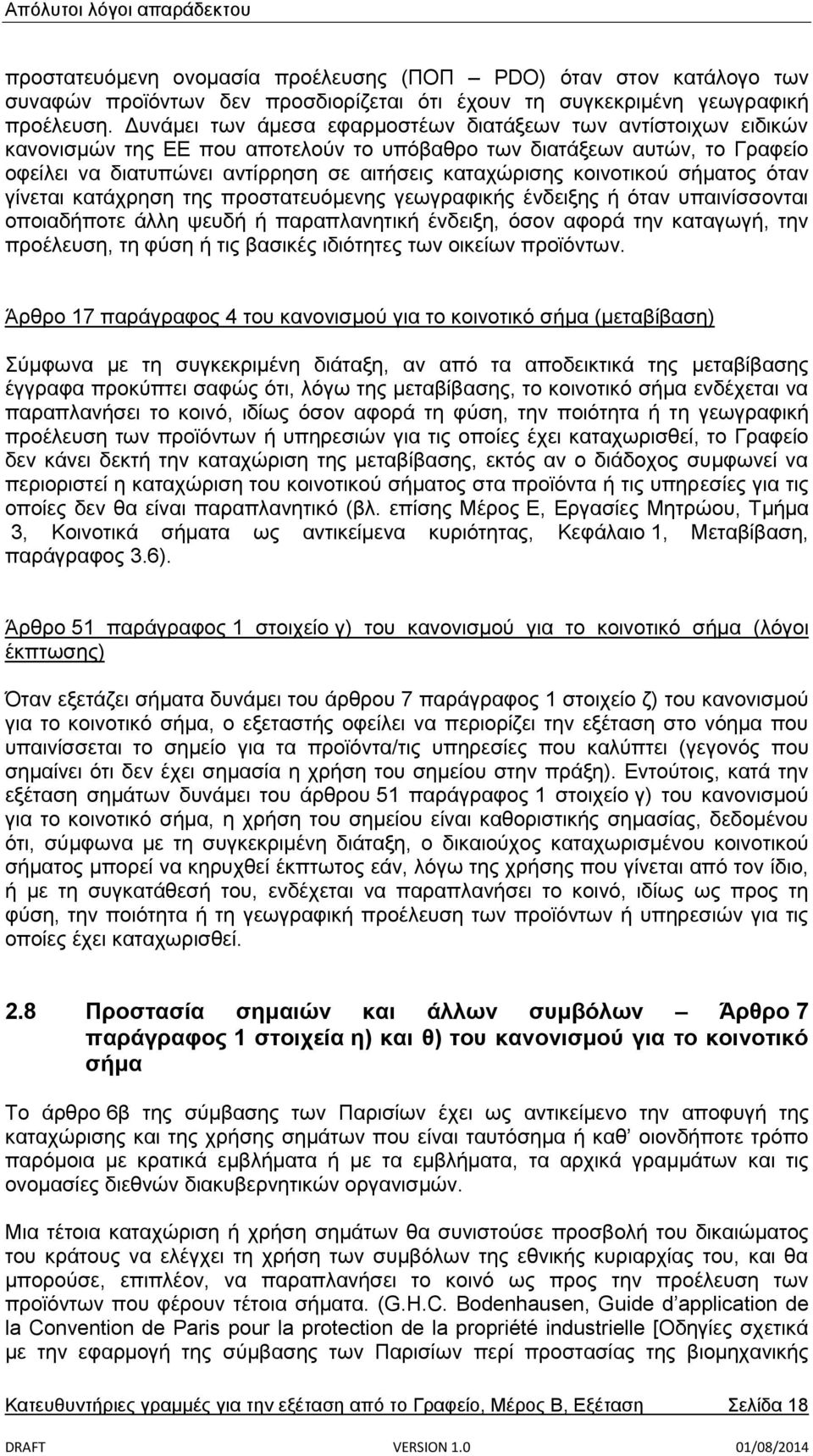 κοινοτικού σήματος όταν γίνεται κατάχρηση της προστατευόμενης γεωγραφικής ένδειξης ή όταν υπαινίσσονται οποιαδήποτε άλλη ψευδή ή παραπλανητική ένδειξη, όσον αφορά την καταγωγή, την προέλευση, τη φύση