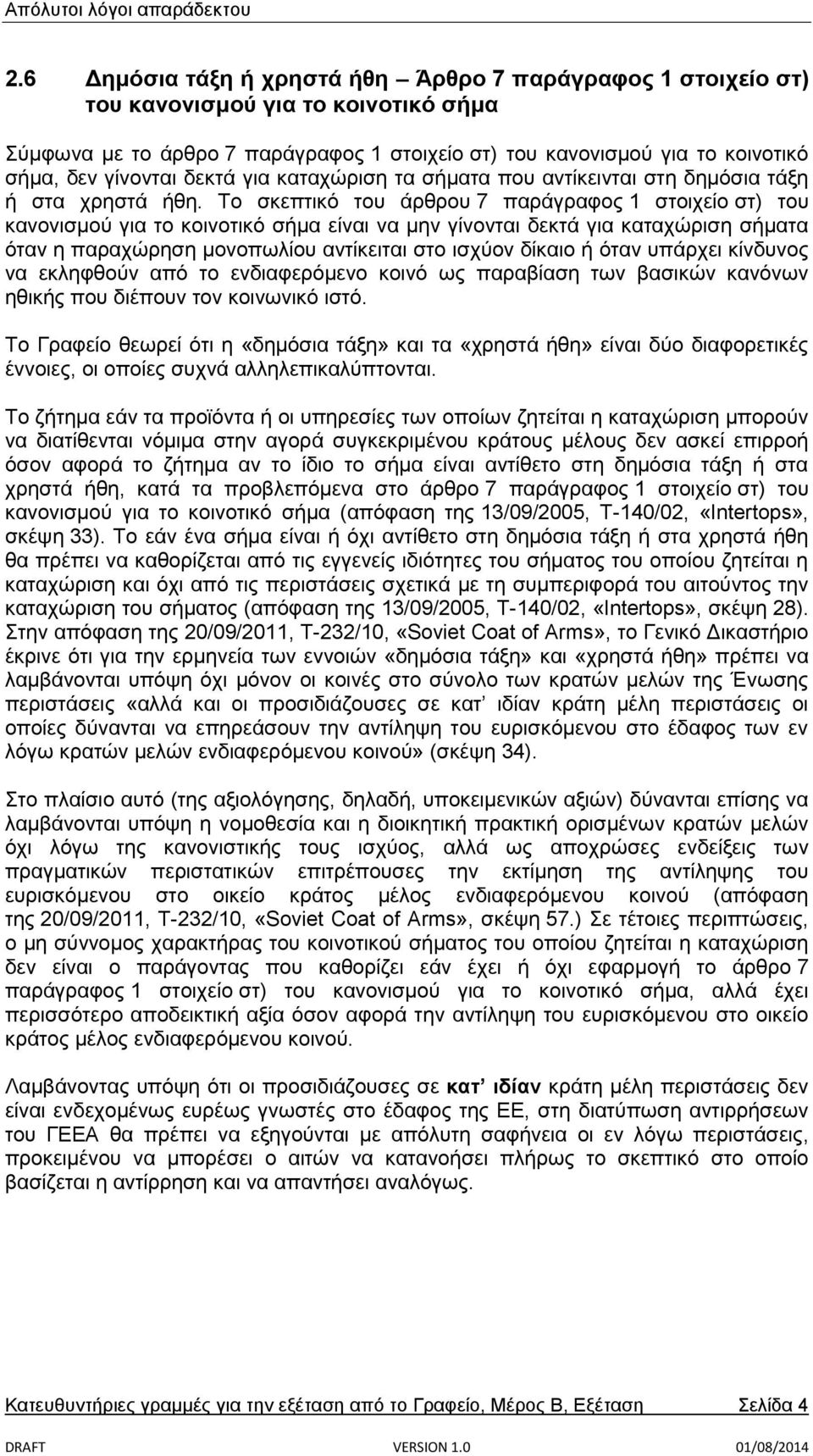 Το σκεπτικό του άρθρου 7 παράγραφος 1 στοιχείο στ) του κανονισμού για το κοινοτικό σήμα είναι να μην γίνονται δεκτά για καταχώριση σήματα όταν η παραχώρηση μονοπωλίου αντίκειται στο ισχύον δίκαιο ή