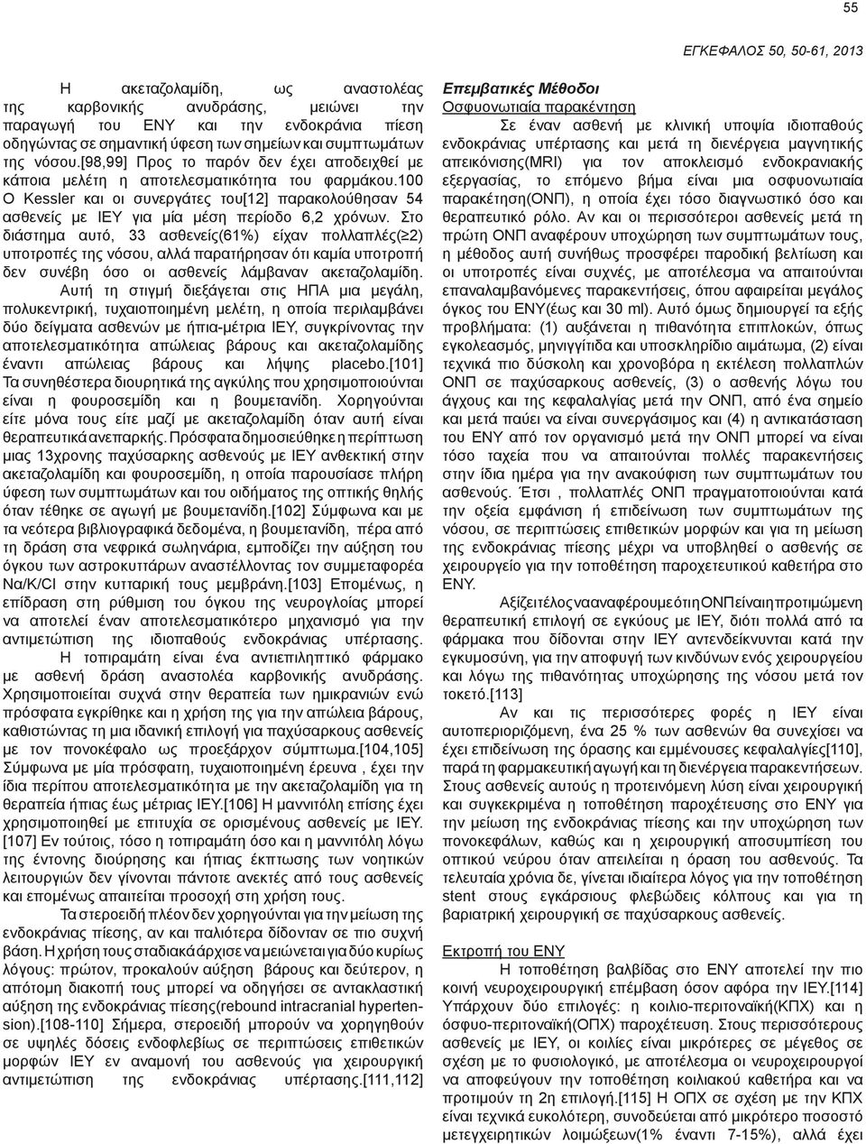 Στο διάστημα αυτό, 33 ασθενείς(61%) είχαν πολλαπλές( 2) υποτροπές της νόσου, αλλά παρατήρησαν ότι καμία υποτροπή δεν συνέβη όσο οι ασθενείς λάμβαναν ακεταζολαμίδη.