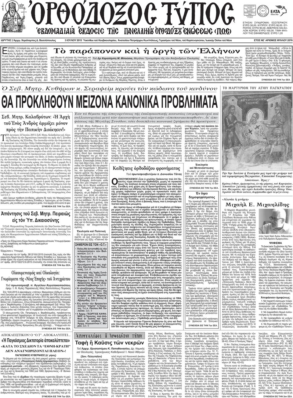 σοι, καὶ τί µοι ἀνταπέδωκας; Αὐτὸ τὸ παράπονο κυκλοφορεῖ αὐτὲς τὶς ἡµέρες στὰ χείλη τῶν Ἑλλήνων.