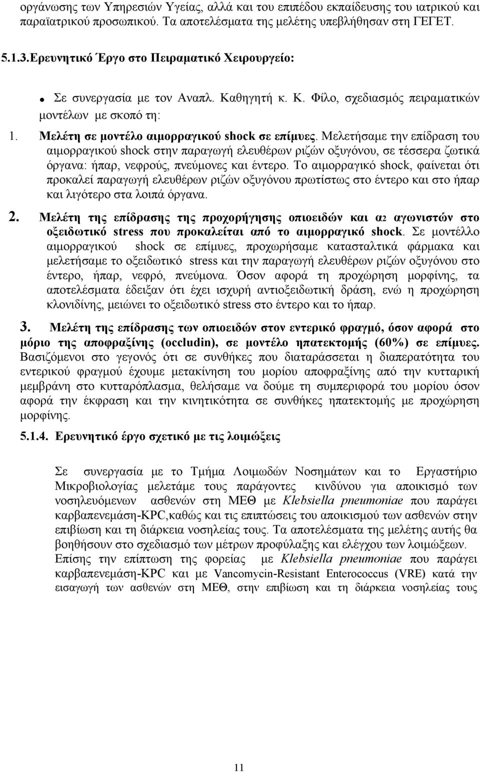 Μελετήσαμε την επίδραση του αιμορραγικού shock στην παραγωγή ελευθέρων ριζών οξυγόνου, σε τέσσερα ζωτικά όργανα: ήπαρ, νεφρούς, πνεύμονες και έντερο.