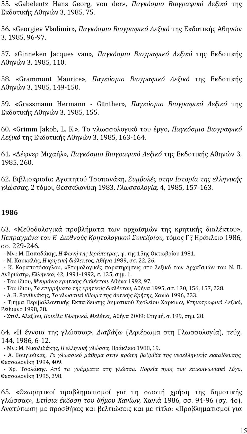 «Grassmann Hermann - Günther», Παγκόσμιο Bιογραφικό Λεξικό της Eκδοτικής Aθηνών 3, 1985, 155. 60. «Grimm Jakob, L. K.