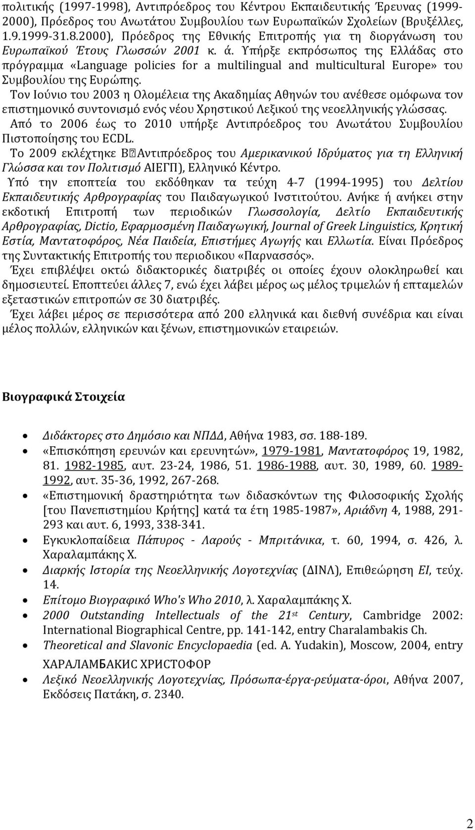 Τον Ιούνιο του 2003 η Ολομέλεια της Ακαδημίας Αθηνών του ανέθεσε ομόφωνα τον επιστημονικό συντονισμό ενός νέου Χρηστικού Λεξικού της νεοελληνικής γλώσσας.