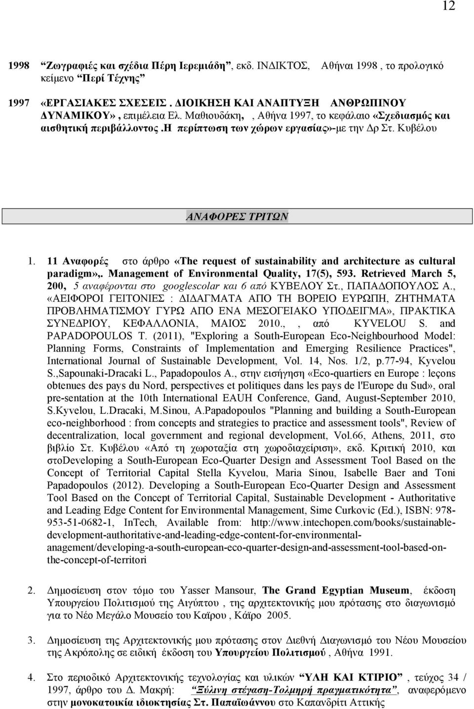 11 Αναφορές στο άρθρο «The request of sustainability and architecture as cultural paradigm»,. Management of Environmental Quality, 17(5), 593.