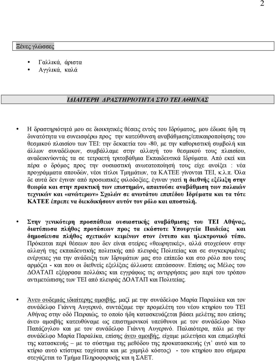 αναδεικνύοντάς τα σε τετραετή τριτοβάθµια Εκπαιδευτικά Ιδρύµατα.