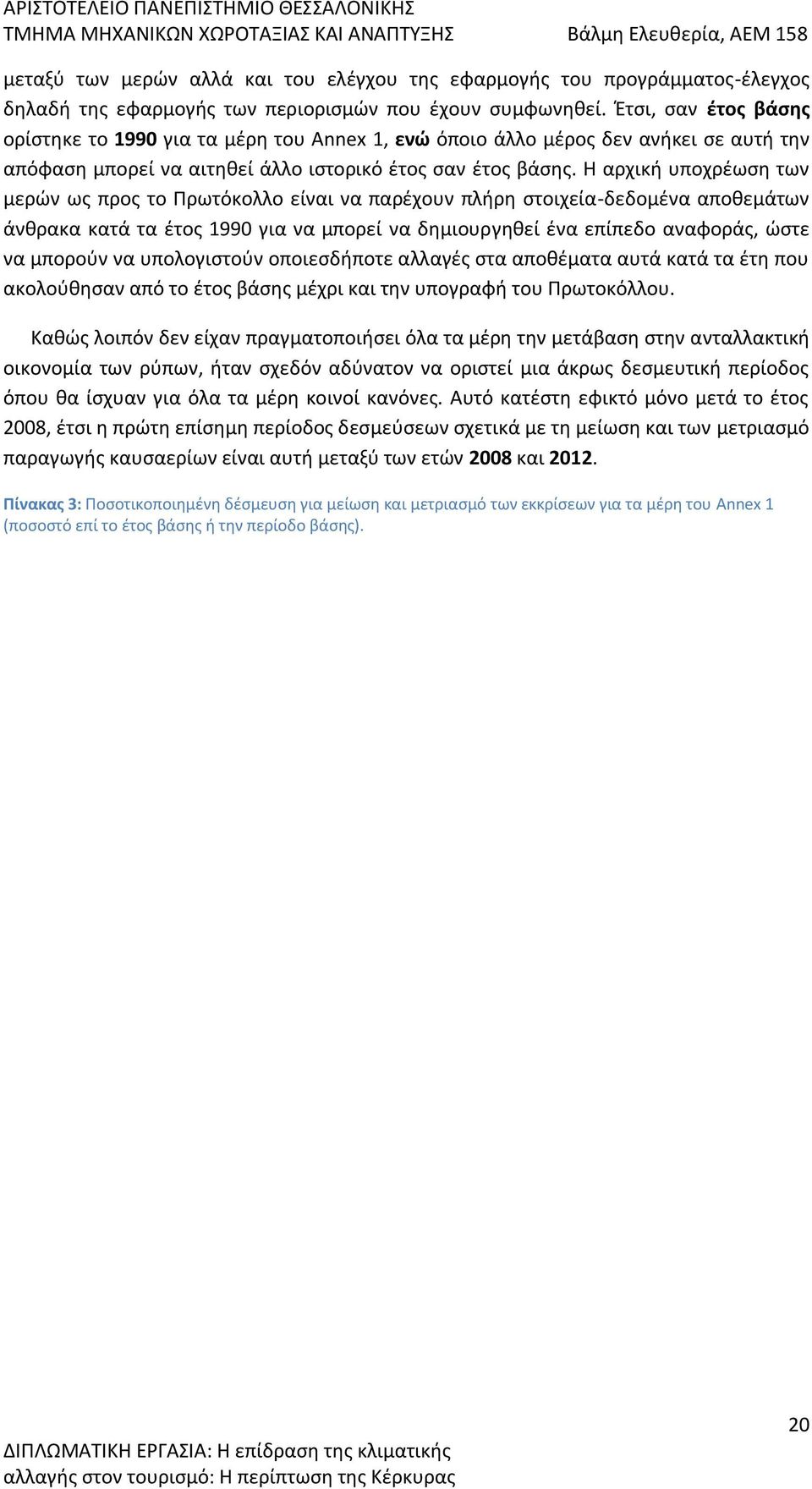 Η αρχική υποχρέωση των μερών ως προς το Πρωτόκολλο είναι να παρέχουν πλήρη στοιχεία-δεδομένα αποθεμάτων άνθρακα κατά τα έτος 1990 για να μπορεί να δημιουργηθεί ένα επίπεδο αναφοράς, ώστε να μπορούν