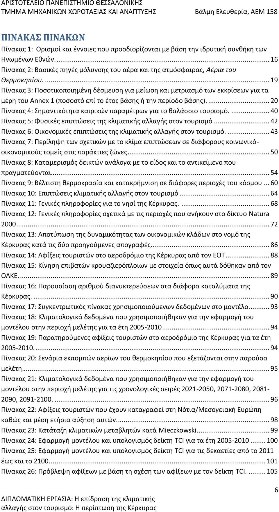 ... 19 Πίνακας 3: Ποσοτικοποιημένη δέσμευση για μείωση και μετριασμό των εκκρίσεων για τα μέρη του Annex 1 (ποσοστό επί το έτος βάσης ή την περίοδο βάσης).