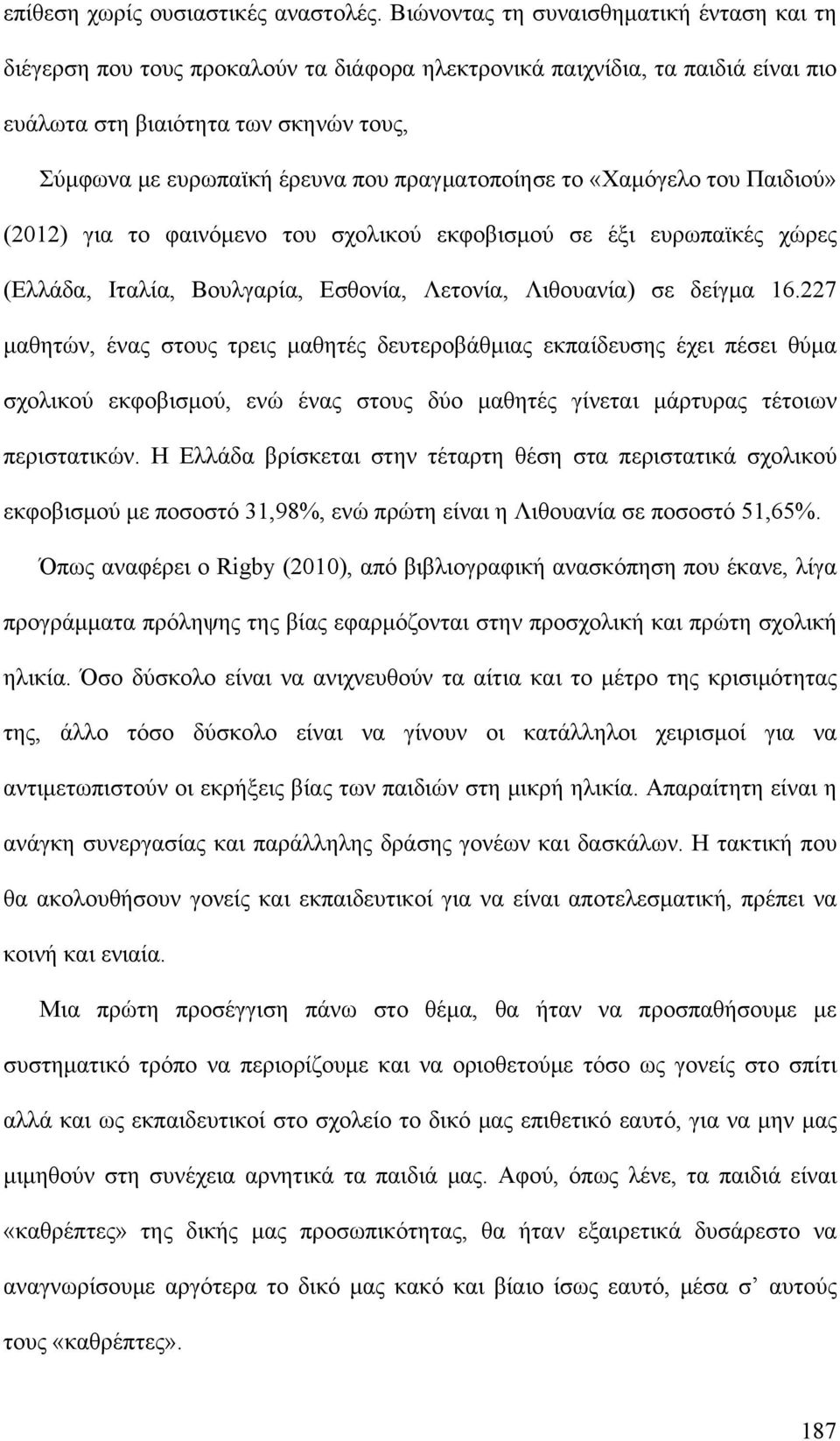 πραγματοποίησε το «Χαμόγελο του Παιδιού» (2012) για το φαινόμενο του σχολικού εκφοβισμού σε έξι ευρωπαϊκές χώρες (Ελλάδα, Ιταλία, Βουλγαρία, Εσθονία, Λετονία, Λιθουανία) σε δείγμα 16.