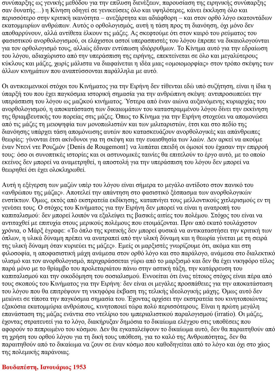 Αυτός ο ορθολογισμός, αυτή η τάση προς τη διανόηση, όχι μόνο δεν αποθαρρύνουν, αλλά αντίθετα έλκουν τις μάζες.