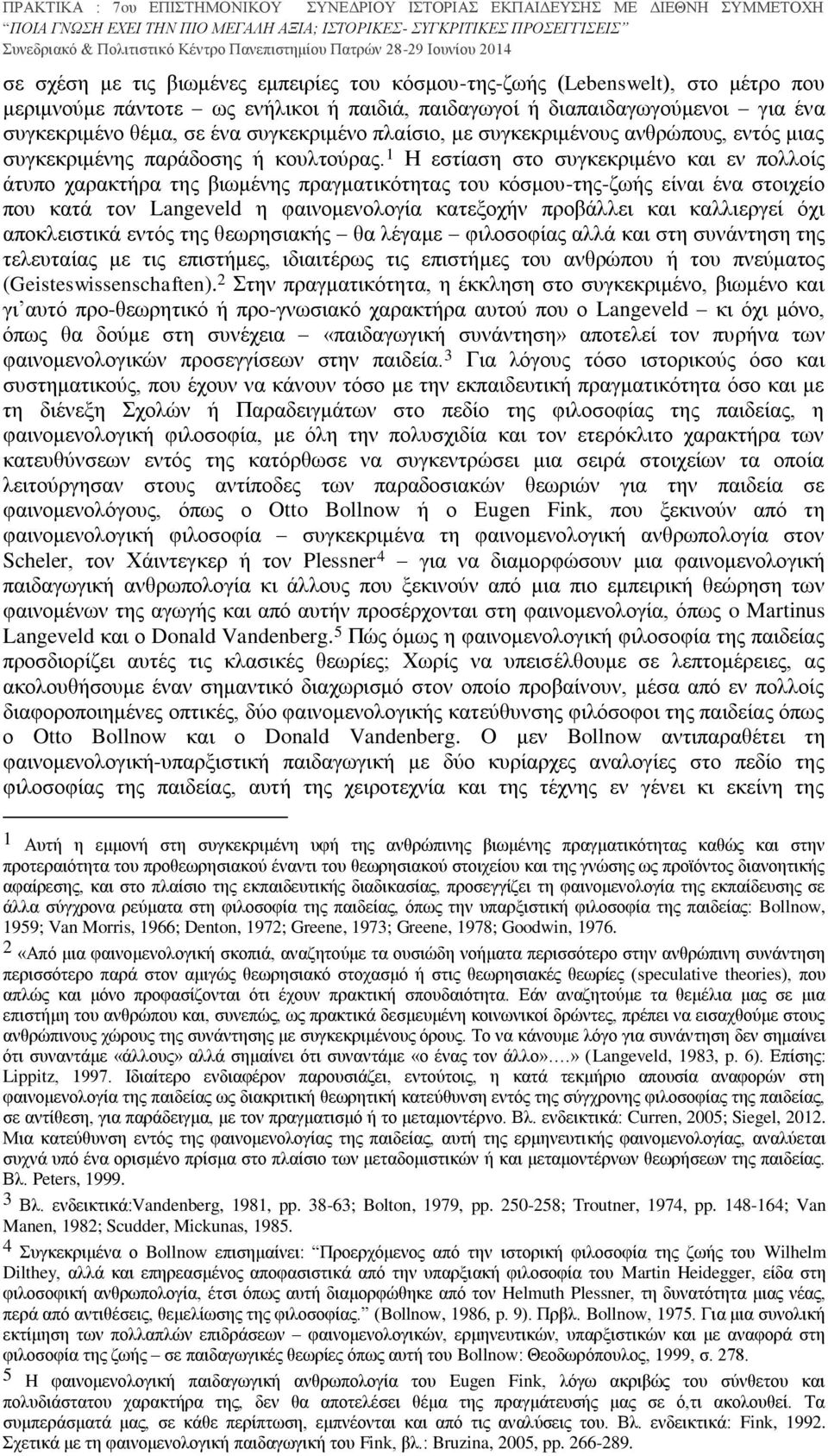 1 Η εστίαση στο συγκεκριμένο και εν πολλοίς άτυπο χαρακτήρα της βιωμένης πραγματικότητας του κόσμου-της-ζωής είναι ένα στοιχείο που κατά τον Langeveld η φαινομενολογία κατεξοχήν προβάλλει και