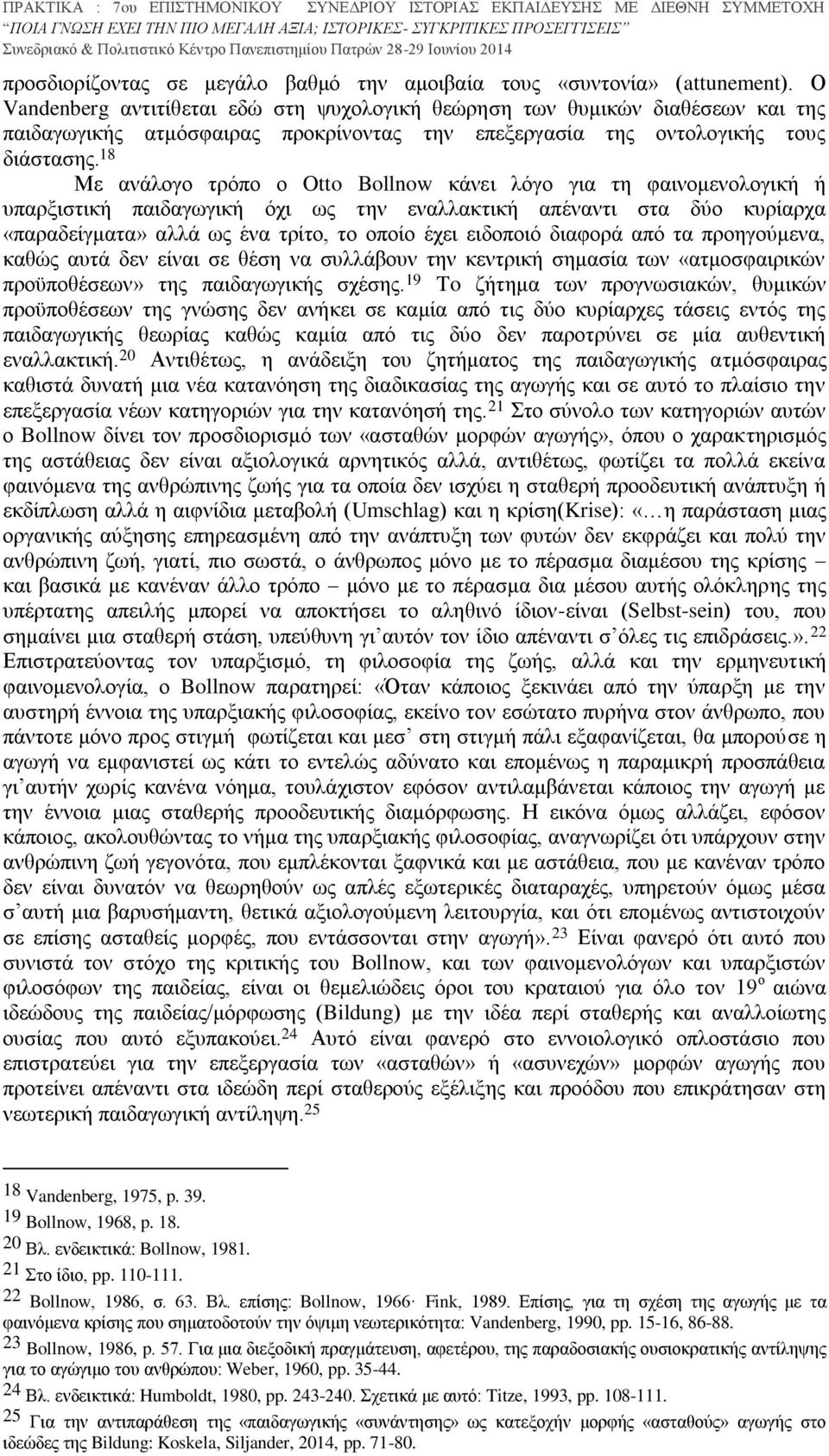 18 Με ανάλογο τρόπο ο Otto Bollnow κάνει λόγο για τη φαινομενολογική ή υπαρξιστική παιδαγωγική όχι ως την εναλλακτική απέναντι στα δύο κυρίαρχα «παραδείγματα» αλλά ως ένα τρίτο, το οποίο έχει