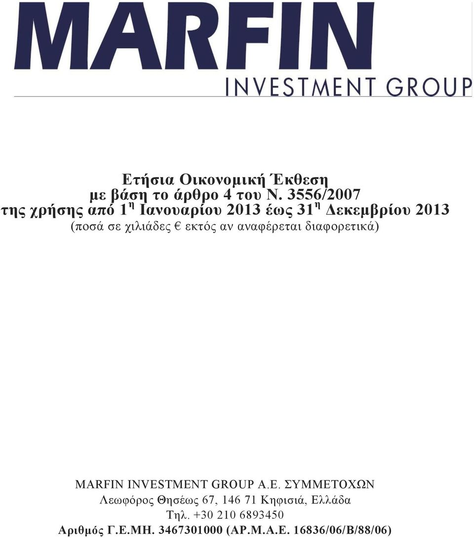χιλιάδες εκτός αν αναφέρεται διαφορετικά) MARFIN INVESTMENT GROUP Α.Ε.