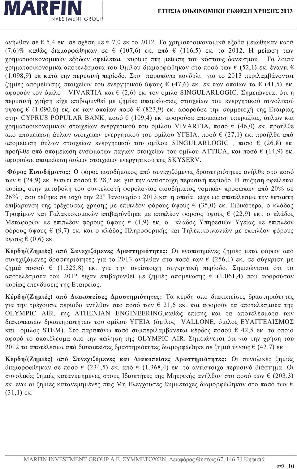 Στo παραπάνω κονδύλι για το 2013 περιλαμβάνονται ζημίες απομείωσης στοιχείων του ενεργητικού ύψους (47,6) εκ. εκ των οποίων τα (41,5) εκ. αφορούν τον όμιλο VIVARTIA και (2,6) εκ.