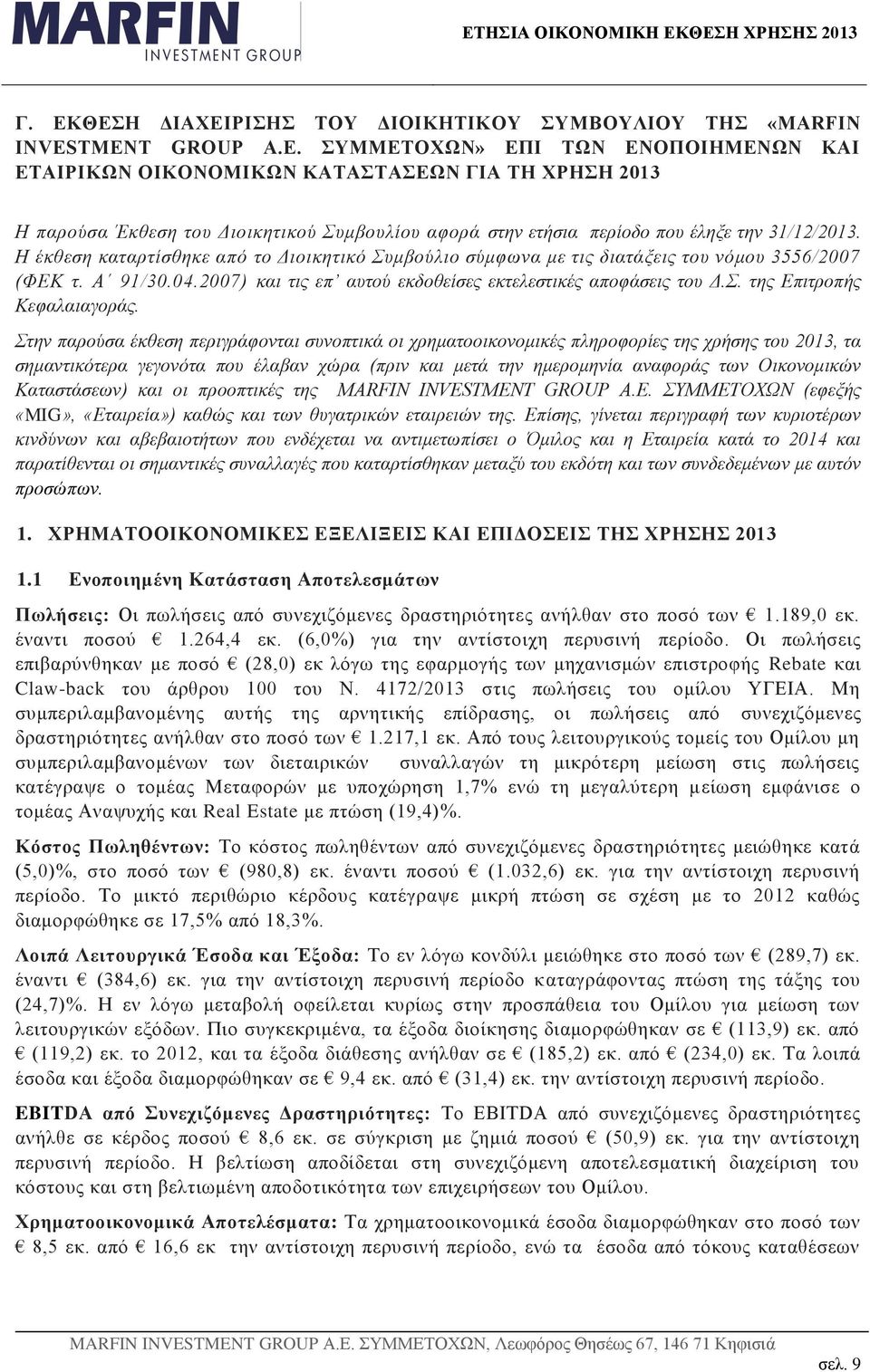 Η έκθεση καταρτίσθηκε από το Διοικητικό Συμβούλιο σύμφωνα με τις διατάξεις του νόμου 3556/2007 (ΦΕΚ τ. Α 91/30.04.2007) και τις επ αυτού εκδοθείσες εκτελεστικές αποφάσεις του Δ.Σ. της Επιτροπής Κεφαλαιαγοράς.