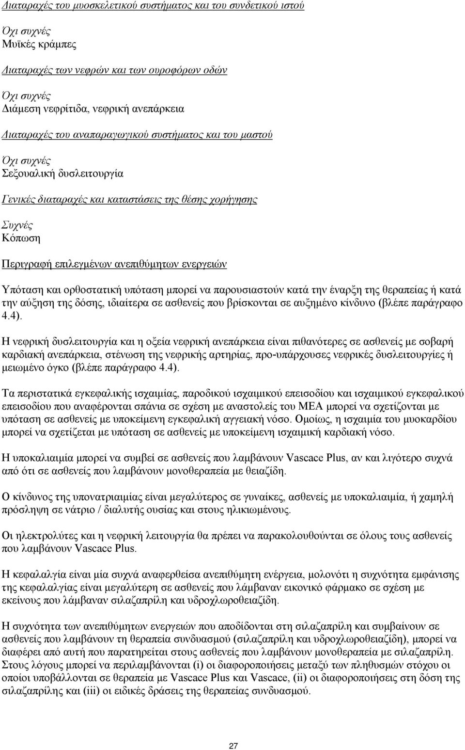 μπορεί να παρουσιαστούν κατά την έναρξη της θεραπείας ή κατά την αύξηση της δόσης, ιδιαίτερα σε ασθενείς που βρίσκονται σε αυξημένο κίνδυνο (βλέπε παράγραφο 4.4).