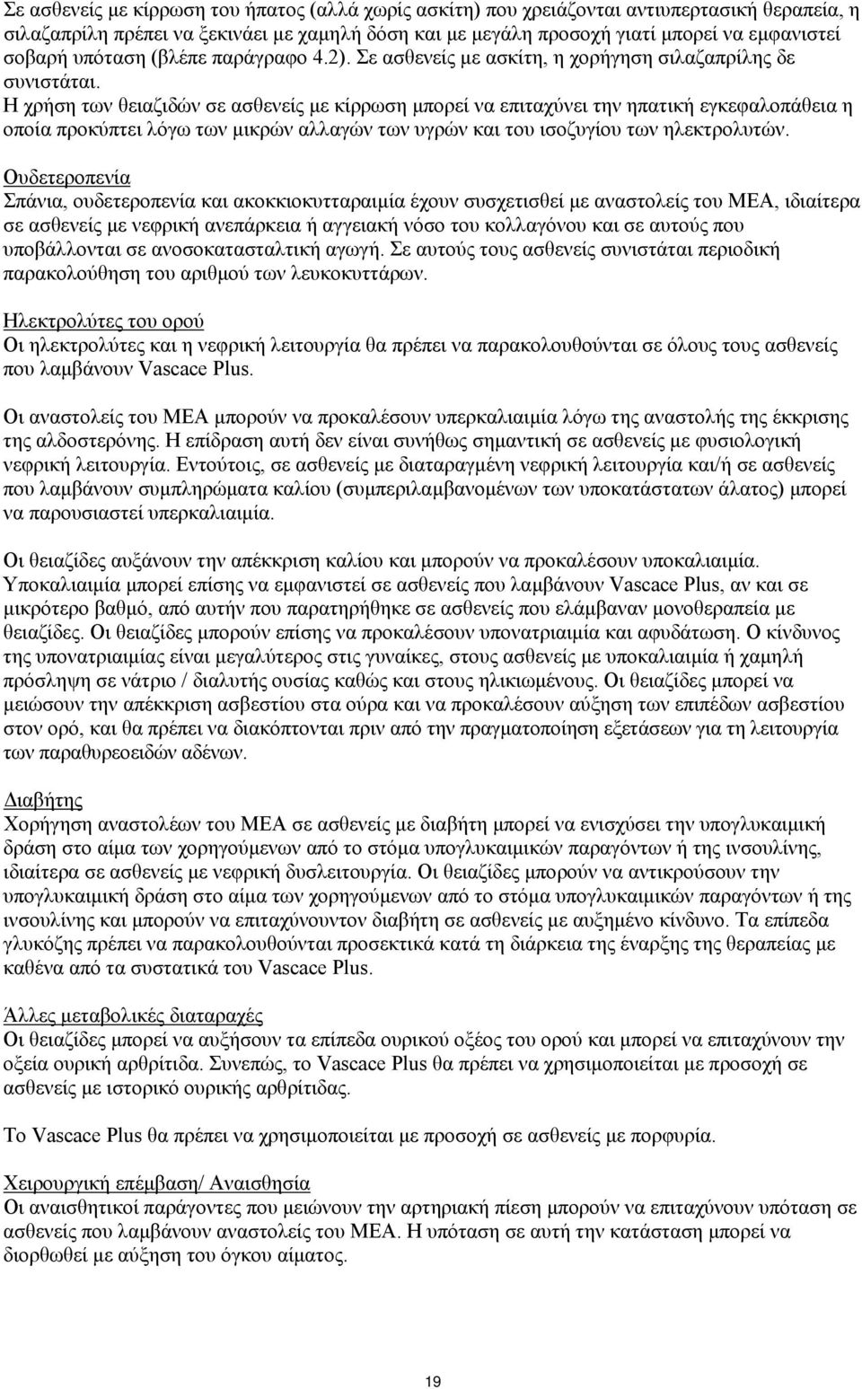 Η χρήση των θειαζιδών σε ασθενείς με κίρρωση μπορεί να επιταχύνει την ηπατική εγκεφαλοπάθεια η οποία προκύπτει λόγω των μικρών αλλαγών των υγρών και του ισοζυγίου των ηλεκτρολυτών.