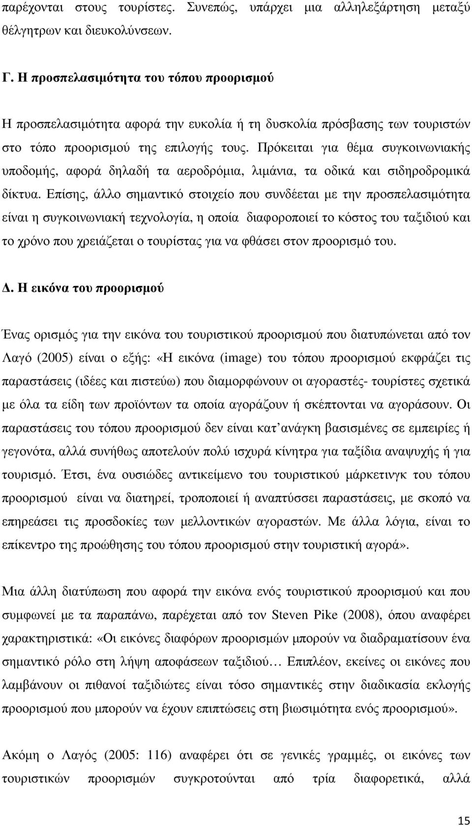 Πρόκειται για θέµα συγκοινωνιακής υποδοµής, αφορά δηλαδή τα αεροδρόµια, λιµάνια, τα οδικά και σιδηροδροµικά δίκτυα.