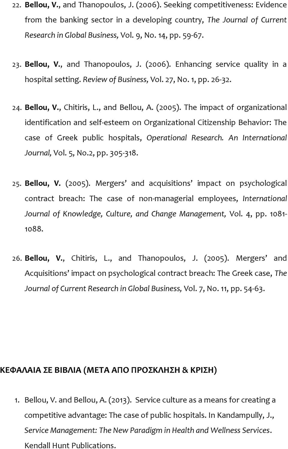 The impact of organizational identification and self-esteem on Organizational Citizenship Behavior: The case of Greek public hospitals, Operational Research. An International Journal, Vol. 5, No.