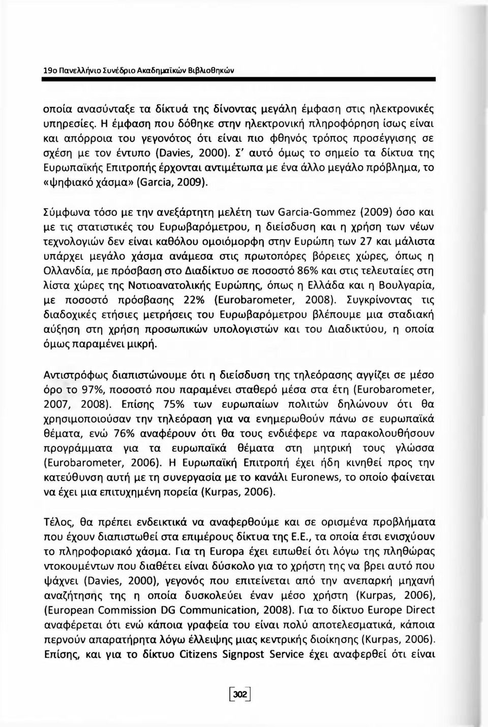 Σ' αυτό όμως το σημείο τα δίκτυα της Ευρωπαϊκής Επιτροπής έρχονται αντιμέτωπα με ένα άλλο μεγάλο πρόβλημα, το «ψηφιακό χάσμα» (Garcia, 2009).