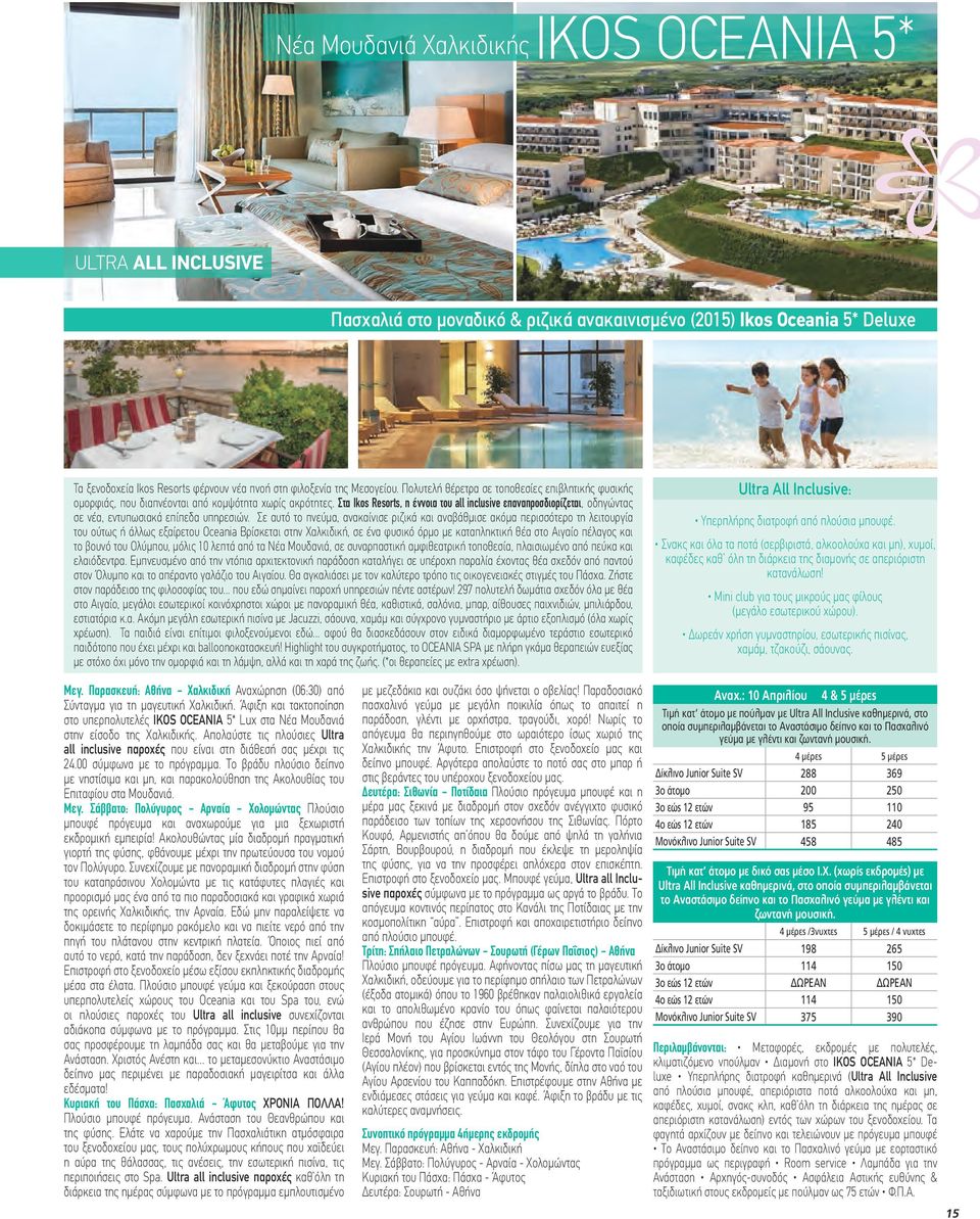 Στα Ikos Resorts, η έννοια του all inclusive επαναπροσδιορίζεται, οδηγώντας σε νέα, εντυπωσιακά επίπεδα υπηρεσιών.