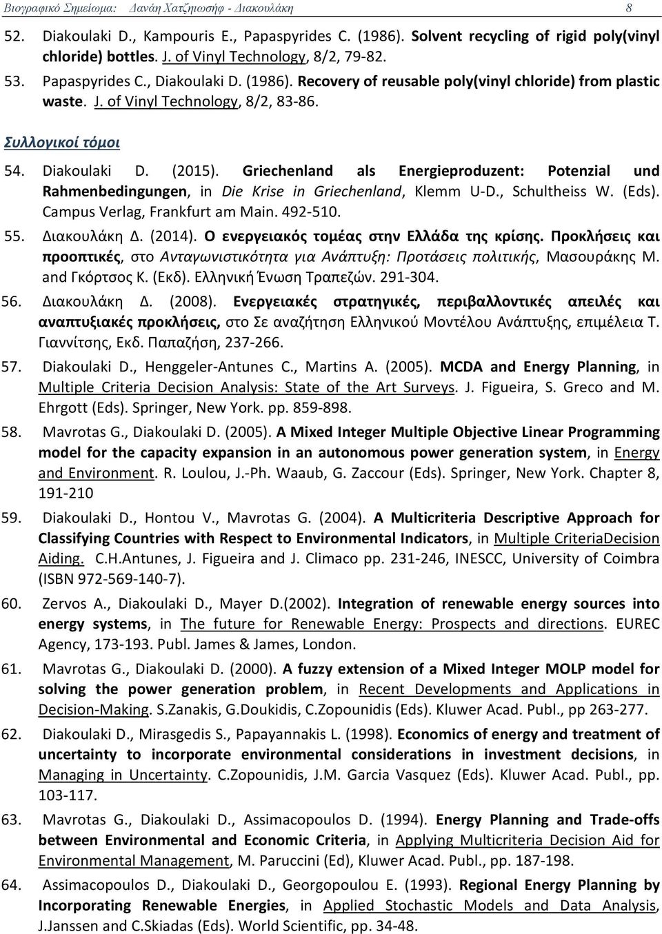 Griechenland als Energieproduzent: Potenzial und Rahmenbedingungen, in Die Krise in Griechenland, Klemm U-D., Schultheiss W. (Eds). Campus Verlag, Frankfurt am Main. 492-510. 55. Διακουλάκη Δ. (2014).