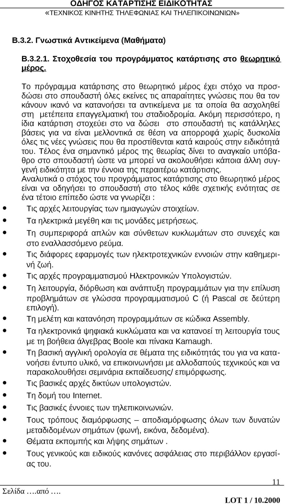 στη μετέπειτα επαγγελματική του σταδιοδρομία.