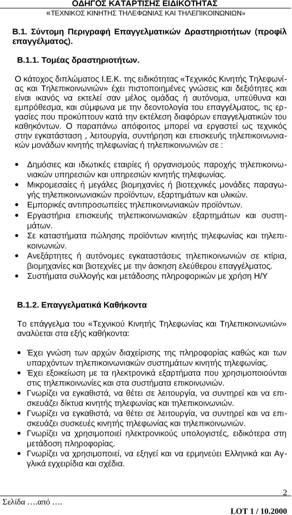 σύμφωνα με την δεοντολογία του επαγγέλματος, τις εργασίες που προκύπτουν κατά την εκτέλεση διαφόρων επαγγελματικών του καθηκόντων.