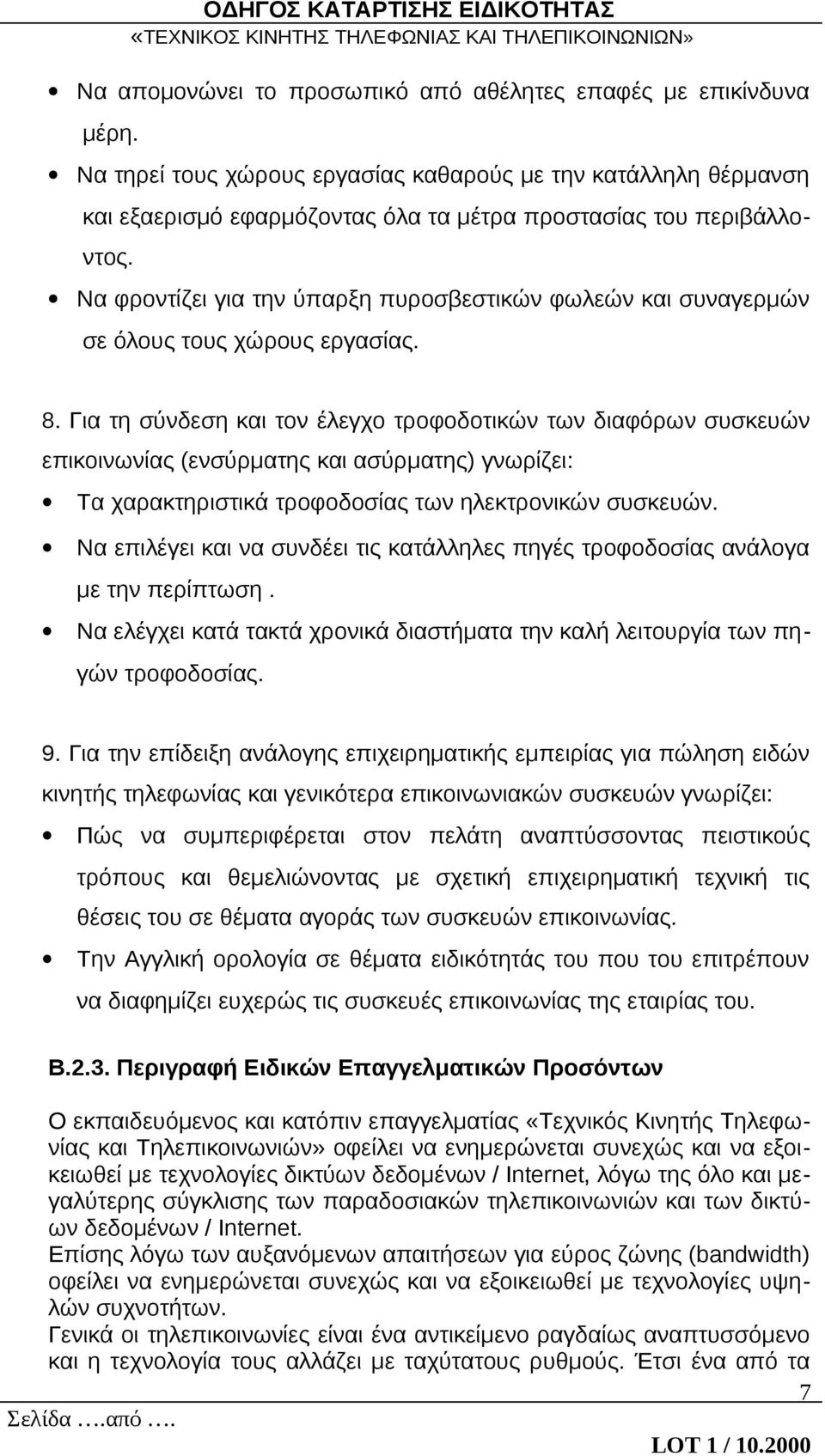 Να φροντίζει για την ύπαρξη πυροσβεστικών φωλεών και συναγερμών σε όλους τους χώρους εργασίας. 8.