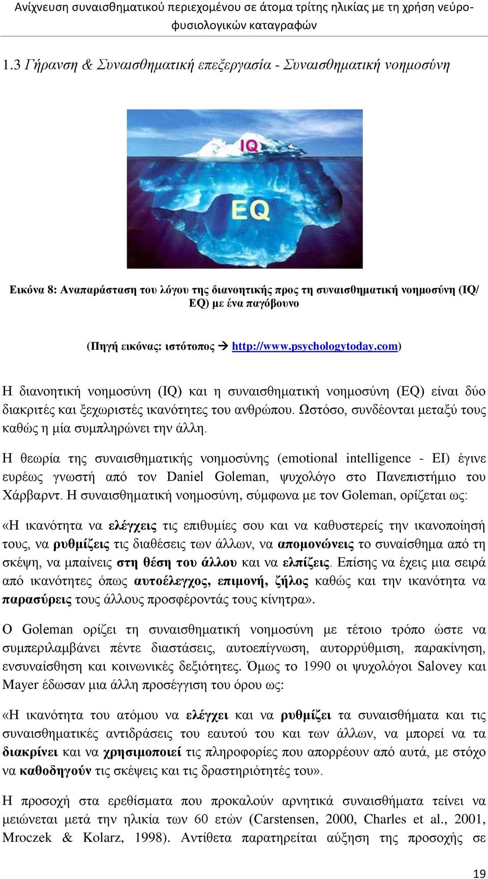 Ωστόσο, συνδέονται μεταξύ τους καθώς η μία συμπληρώνει την άλλη.