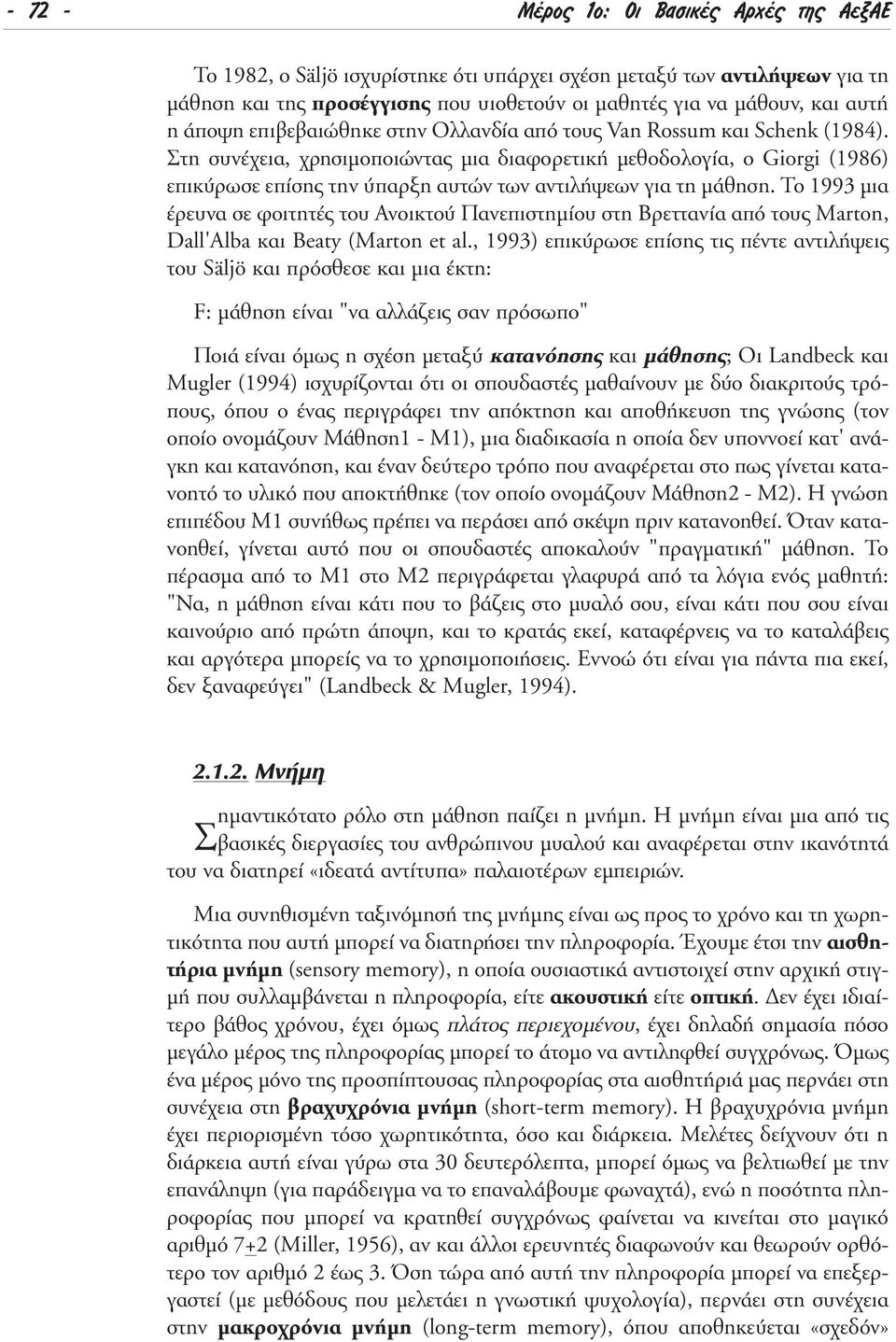 Στη συνέχεια, χρησιµοποιώντας µια διαφορετική µεθοδολογία, ο Giorgi (1986) επικύρωσε επίσης την ύπαρξη αυτών των αντιλήψεων για τη µάθηση.