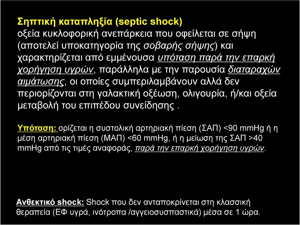 οξεία µεταβολή του επιπέδου συνείδησης.