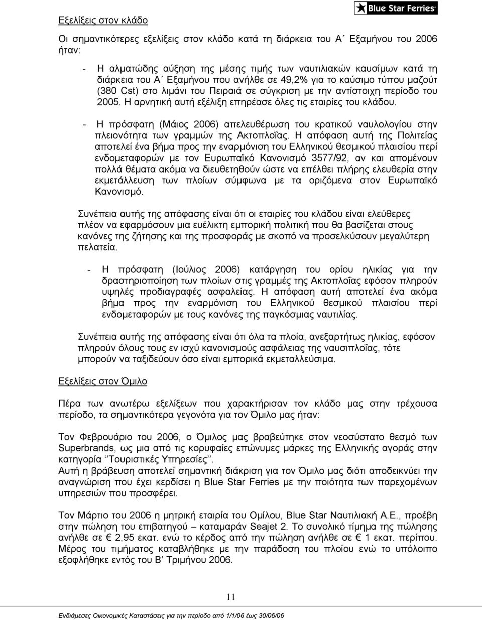 - Η πρόσφατη (Μάιος 2006) απελευθέρωση του κρατικού ναυλολογίου στην πλειονότητα των γραμμών της Ακτοπλοΐας.