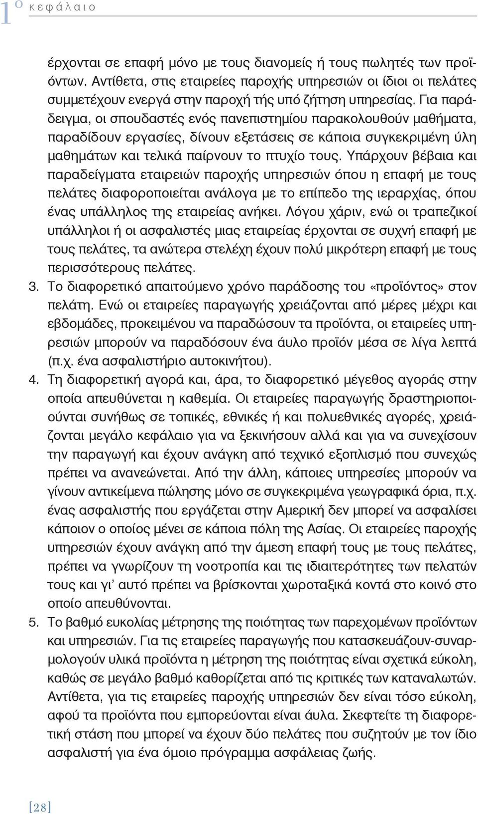 Για παράδειγμα, οι σπουδαστές ενός πανεπιστημίου παρακολουθούν μαθήματα, παραδίδουν εργασίες, δίνουν εξετάσεις σε κάποια συγκεκριμένη ύλη μαθημάτων και τελικά παίρνουν το πτυχίο τους.