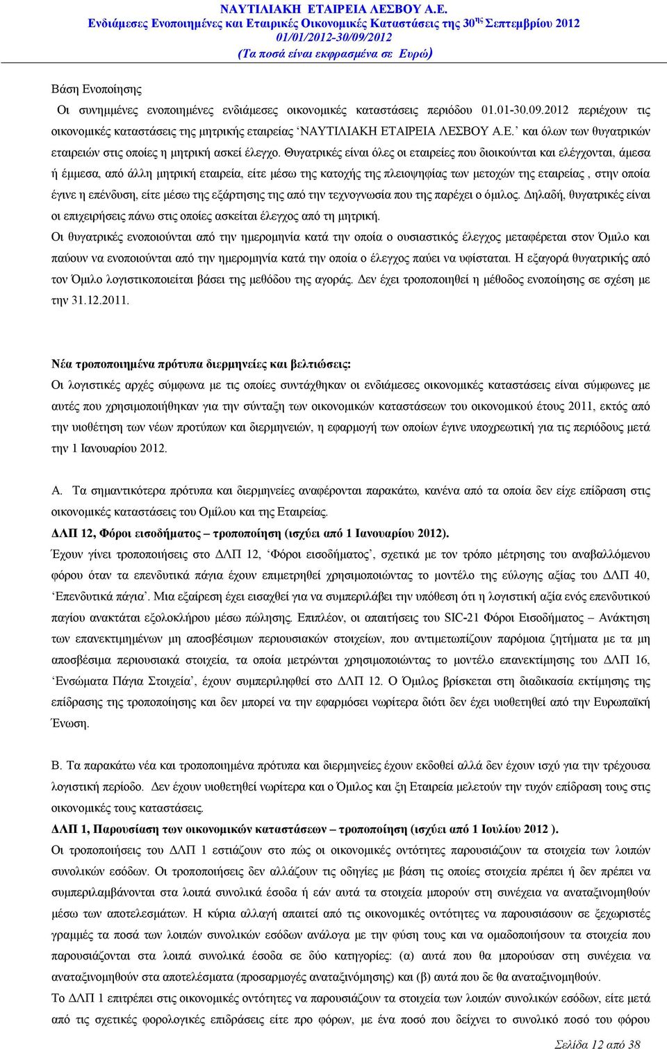 επένδυση, είτε μέσω της εξάρτησης της από την τεχνογνωσία που της παρέχει ο όμιλος. Δηλαδή, θυγατρικές είναι οι επιχειρήσεις πάνω στις οποίες ασκείται έλεγχος από τη μητρική.