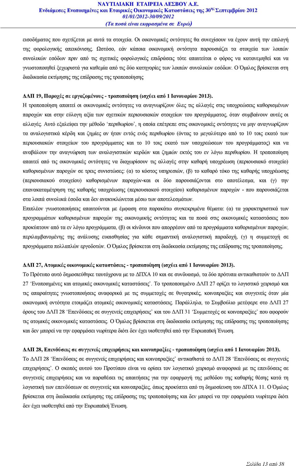 ξεχωριστά για καθεμία από τις δύο κατηγορίες των λοιπών συνολικών εσόδων.