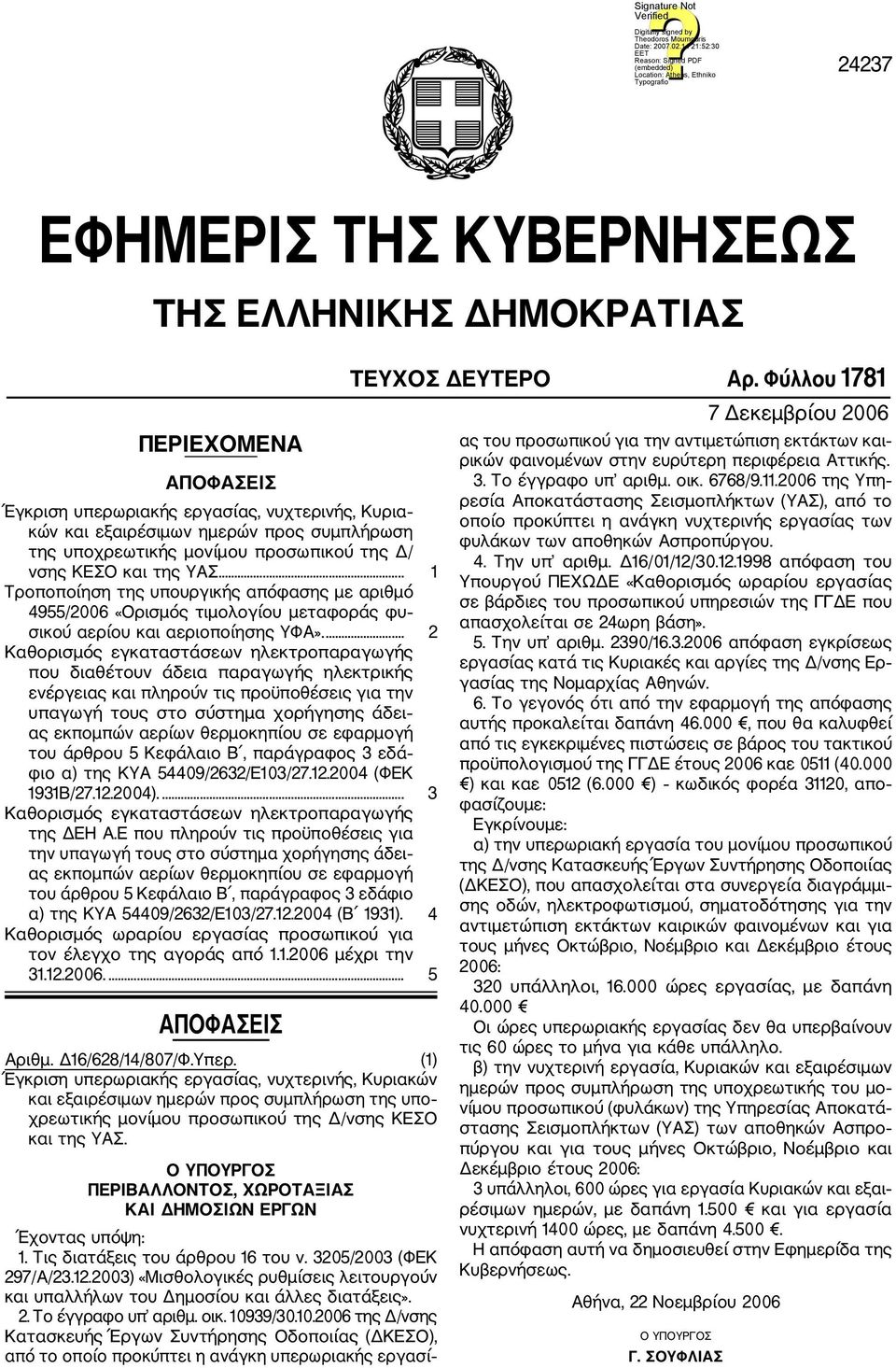 ... 2 Καθορισμός εγκαταστάσεων ηλεκτροπαραγωγής που διαθέτουν άδεια παραγωγής ηλεκτρικής ενέργειας και πληρούν τις προϋποθέσεις για την υπαγωγή τους στο σύστημα χορήγησης άδει ας εκπομπών αερίων