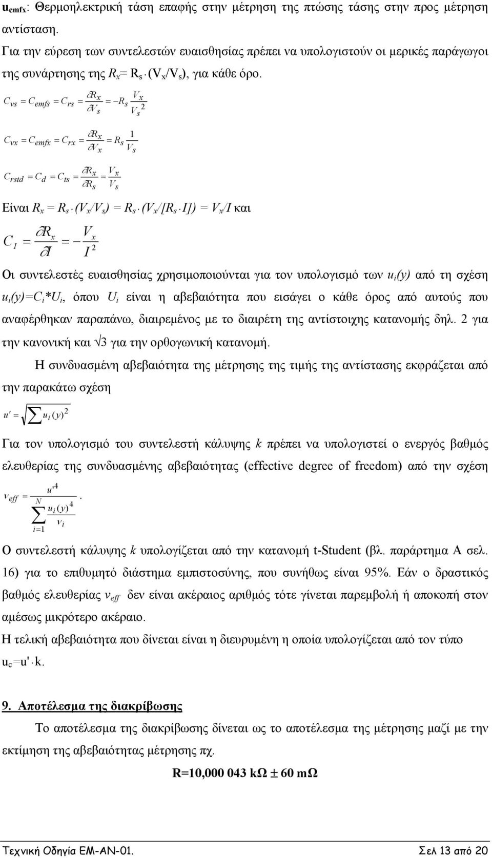 R C x vs = Cemfs = Crs = Vs R C x vx = Cemfx = Crx = Vx V = R x s 2 Vs 1 = Rs Vs Rx V C x rstd = Cd = Cts = = Rs Vs Είναι R x = R s (V x /V s ) = R s (V x /[R s ]) = V x / και C R = x V = x 2 Οι