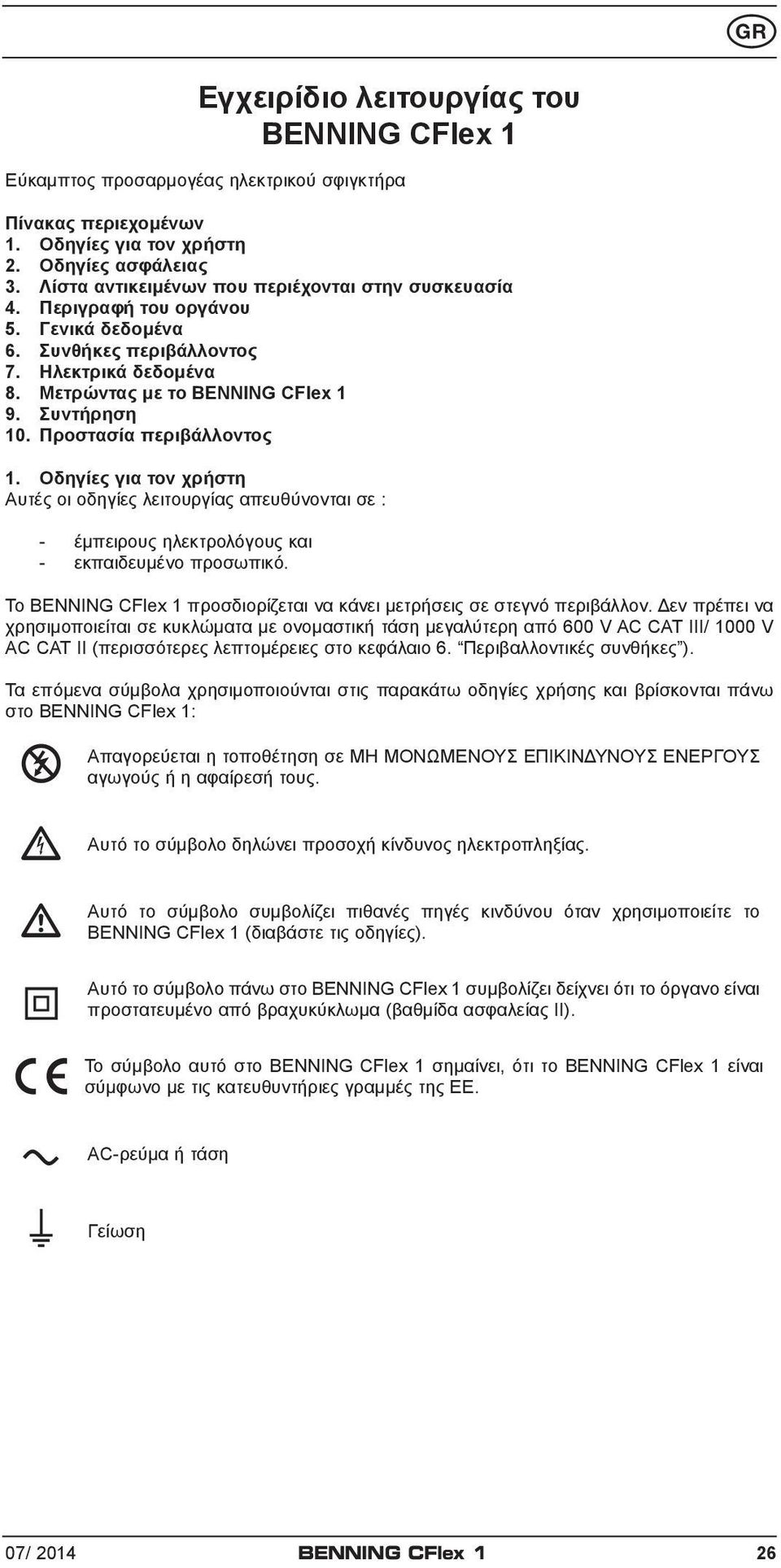 Προστασία περιβάλλοντος 1. Οδηγίες για τον χρήστη Αυτές οι οδηγίες λειτουργίας απευθύνονται σε : - έμπειρους ηλεκτρολόγους και - εκπαιδευμένο προσωπικό.