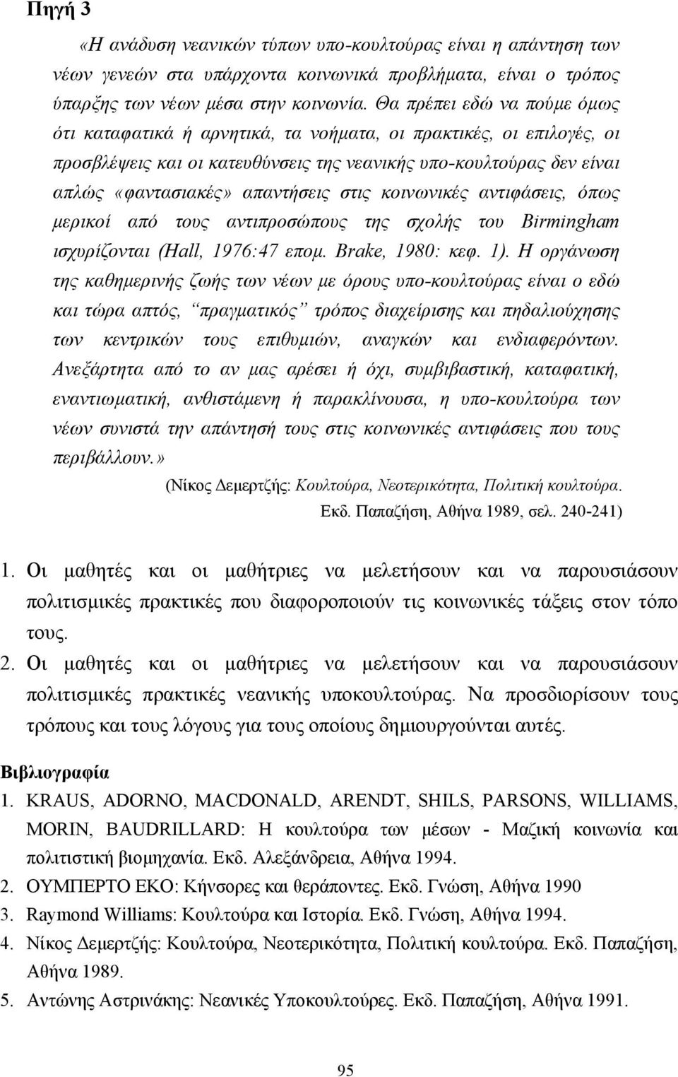 στις κοινωνικές αντιφάσεις, όπως µερικοί από τους αντιπροσώπους της σχολής του Birmingham ισχυρίζονται (Hall, 1976:47 εποµ. Brake, 1980: κεφ. 1).