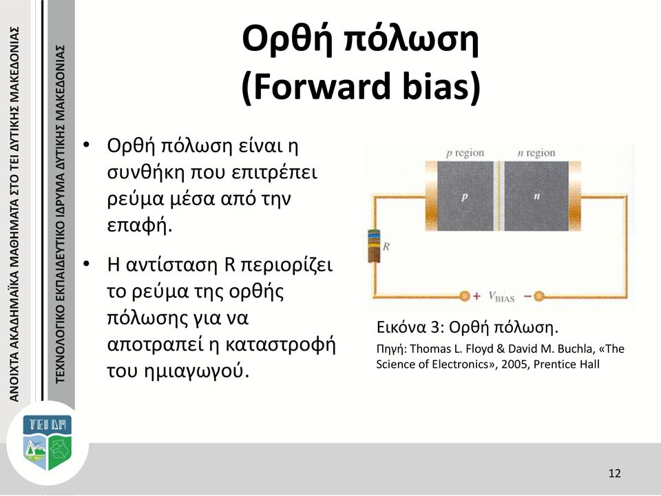 Η αντίσταση R περιορίζει το ρεύμα της ορθής πόλωσης για να αποτραπεί η