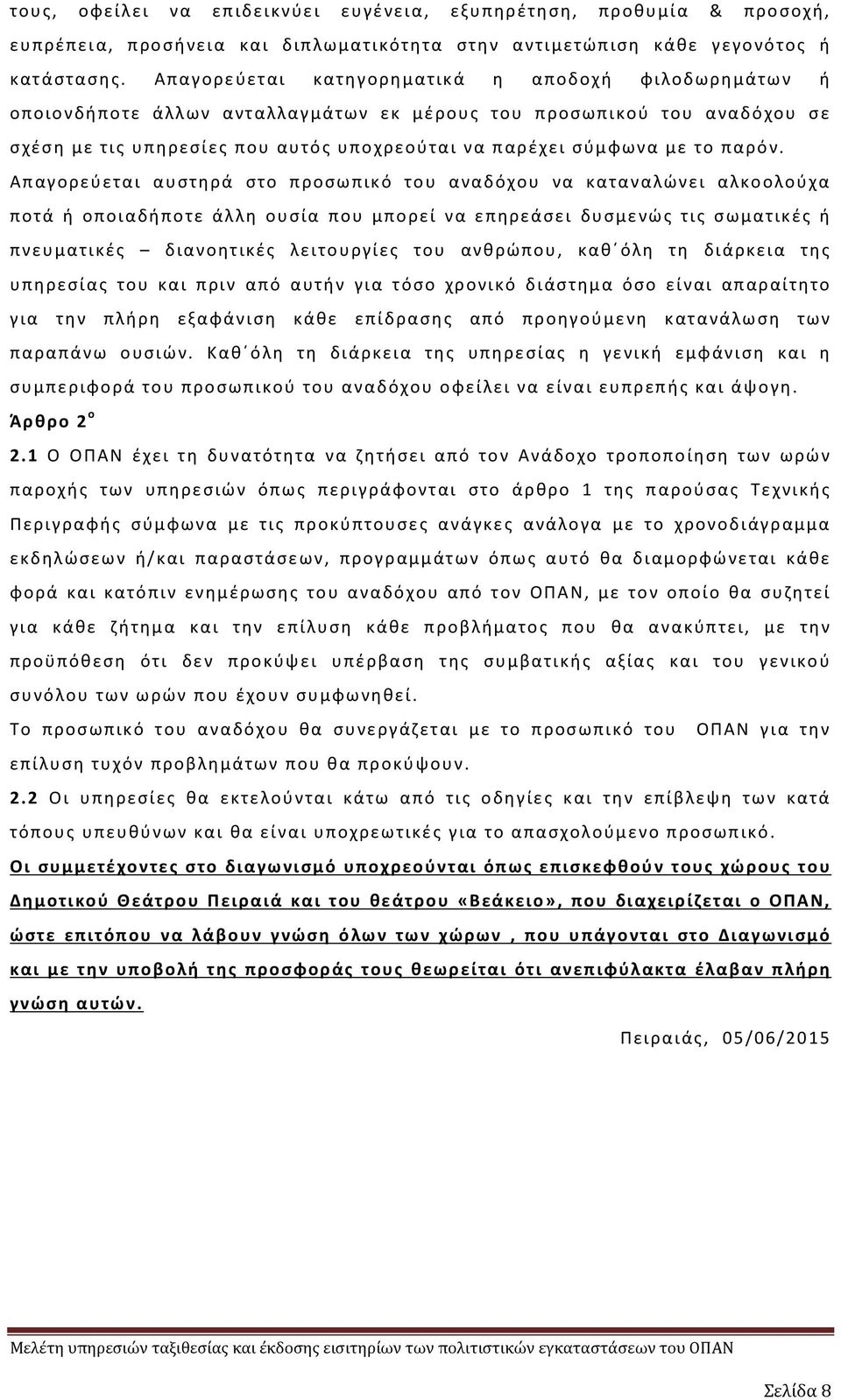 παρόν.