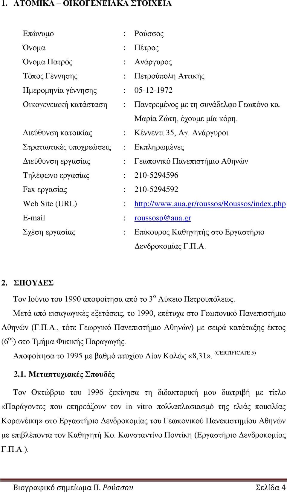 Ανάργυροι Στρατιωτικές υποχρεώσεις : Εκπληρωμένες Διεύθυνση εργασίας : Γεωπονικό Πανεπιστήμιο Αθηνών Τηλέφωνο εργασίας : 210-5294596 Fax εργασίας : 210-5294592 Web Site (URL) : http://www.aua.