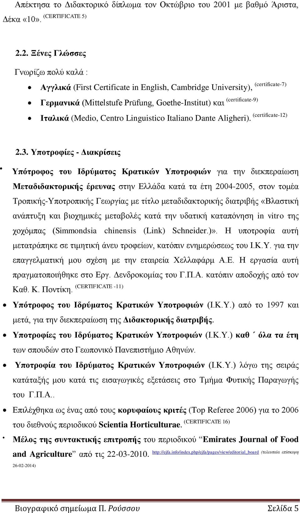 2. Ξένες Γλώσσες Γνωρίζω πολύ καλά : Αγγλικά (First Certificate in English, Cambridge University), (certificate-7) Γερμανικά (Mittelstufe Prüfung, Goethe-Institut) και (certificate-9) Ιταλικά (Medio,